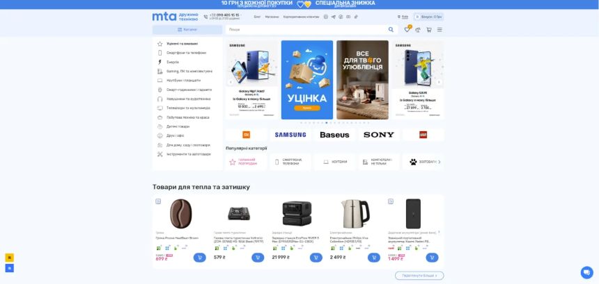 Фото главной страницы интернет-магазина МТА