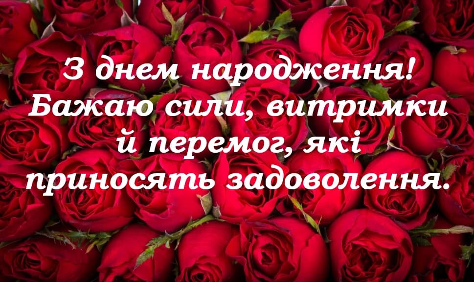 Коротке привітання з днем народження Коротке привітання з днем народження