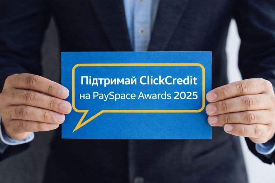 Підтримай ClickCredit на PaySpace Awards 2025