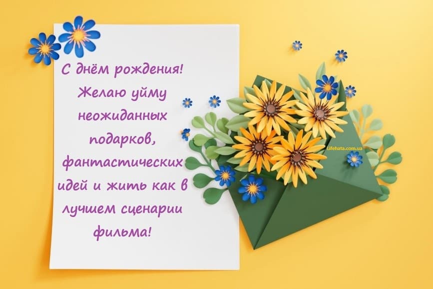 Необычные и оригинальные поздравления с Днем рождения женщине
