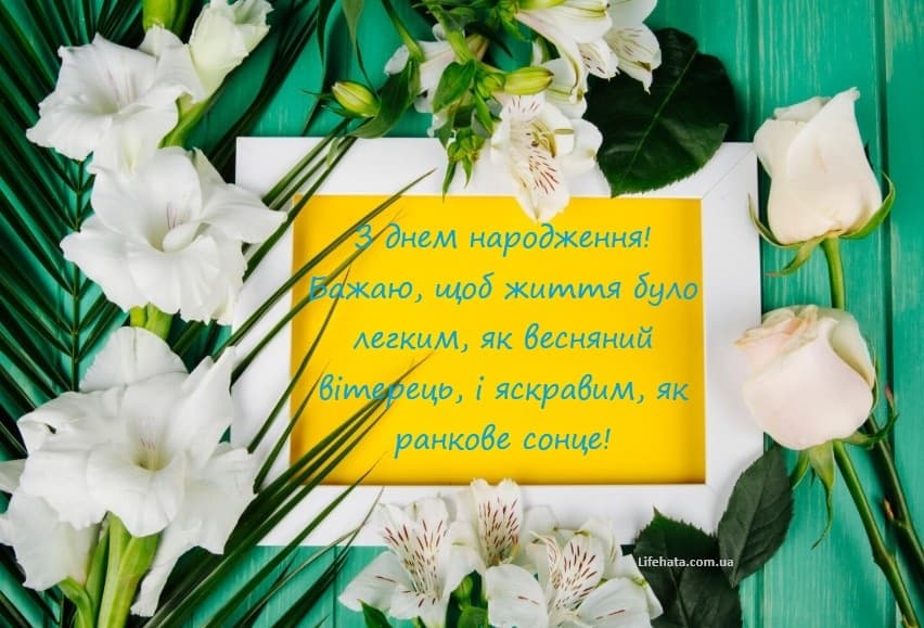 Зворушливі та душевні привітання з днем народження жінці