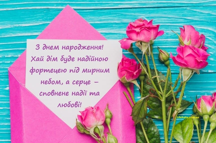 Привітання з днем народження жінці мирного неба