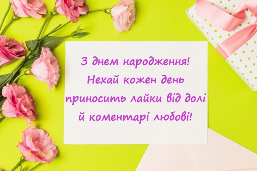 Нові (сучасні) привітання з днем народження жінці
