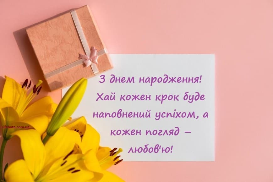 Найщиріші вітання з днем народження жінці