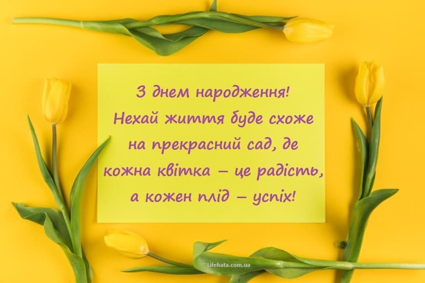 Привітання з днем народження жінці в прозі