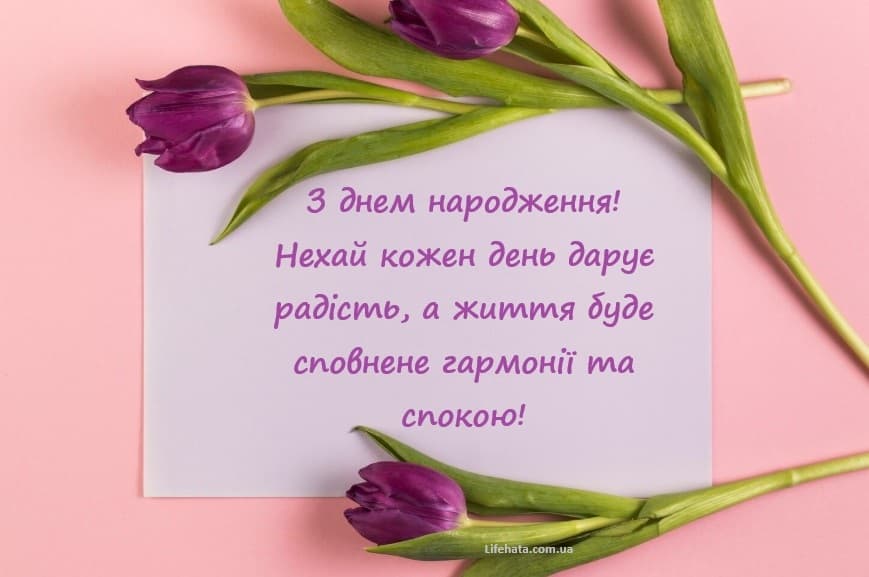 Привітання з днем народження жінці своїми словами