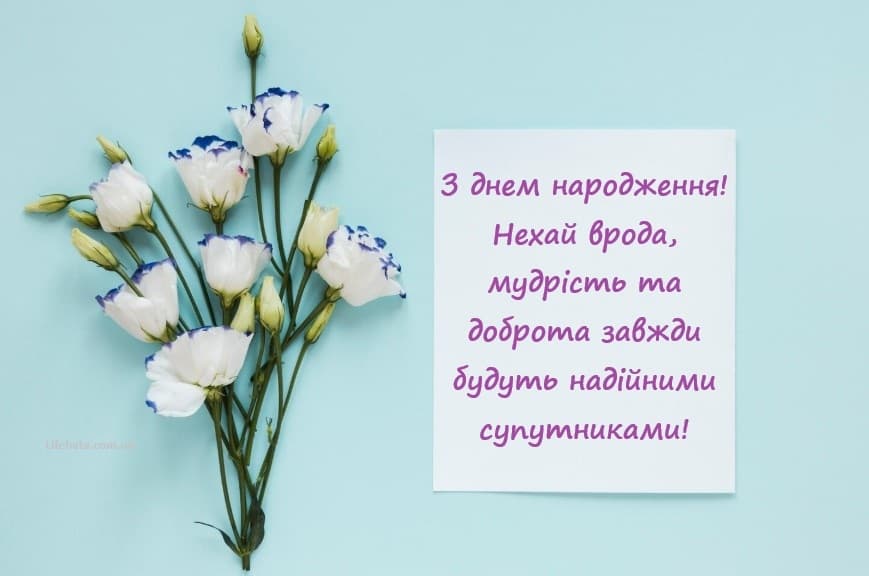 Найкращі та гарні привітання з днем народження для жінок