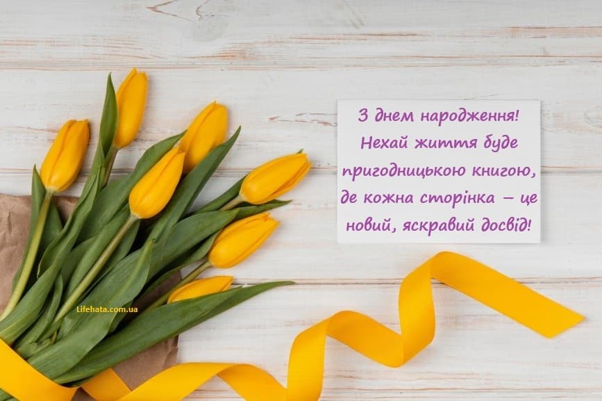 Привітання з днем народження молодій жінці