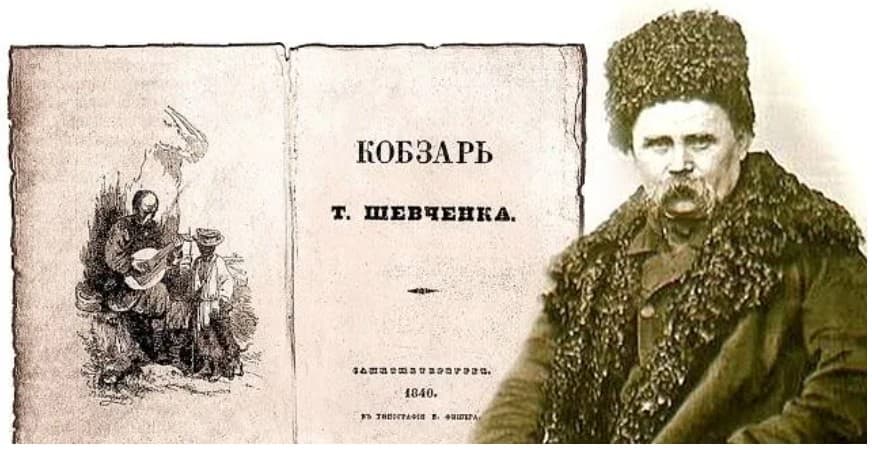 Интересные факты об Украине: «Кобзарь» Тараса Шевченко